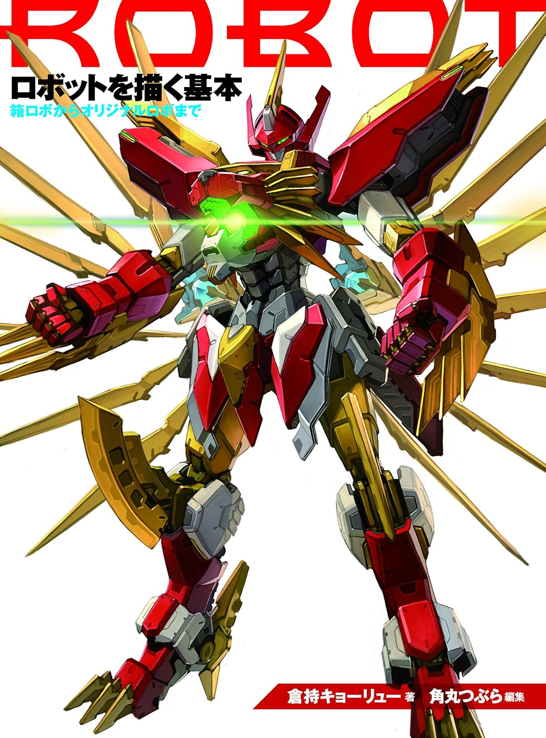 ロボットを描く基本 (Basic Robot Drawing) cover